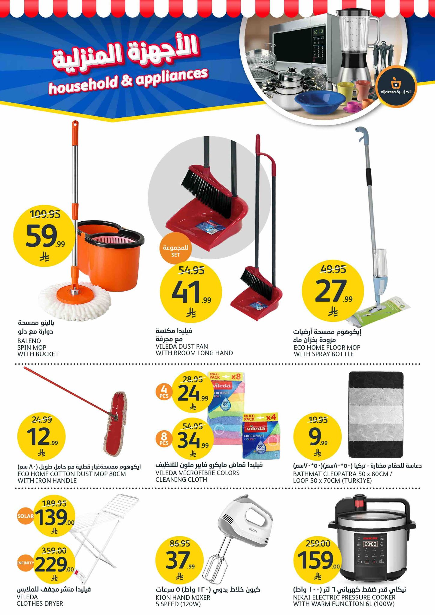 aljazera-markets offers from 24dec to 30dec 2025 عروض أسواق الجزيرة من 24 ديسمبر حتى 30 ديسمبر 2025 صفحة رقم 31